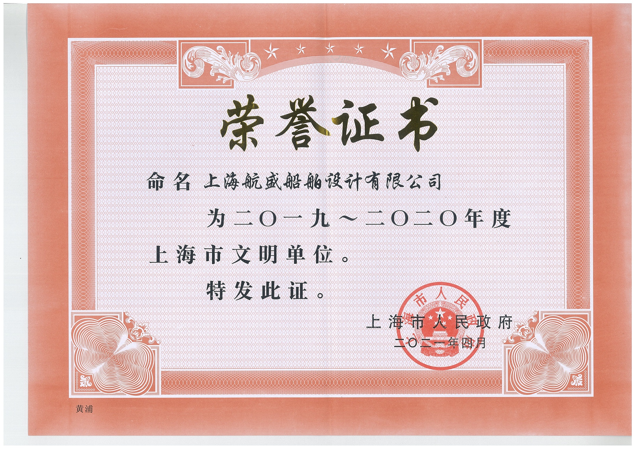 榮譽(yù)證書